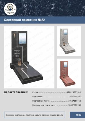 ПАМЯТНИК НА МОГИЛУ GP.311