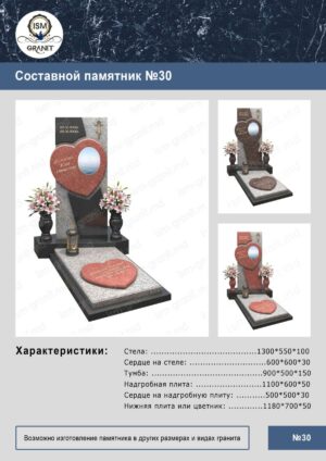 ПАМЯТНИК НА МОГИЛУ GP.304