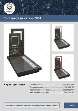 ПАМЯТНИК НА МОГИЛУ GP.301