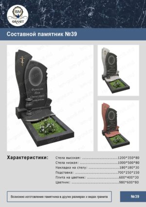 ПАМЯТНИК НА МОГИЛУ GP.297