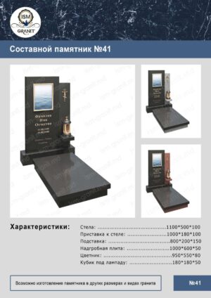 ПАМЯТНИК НА МОГИЛУ GP.295