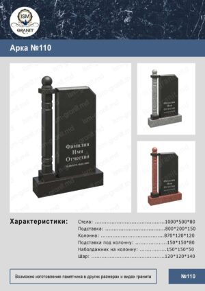 ПАМЯТНИК С АРКОЙ GP.529