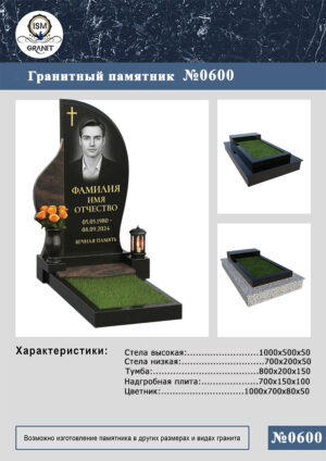 ПАМЯТНИК НА МОГИЛУ GP.600