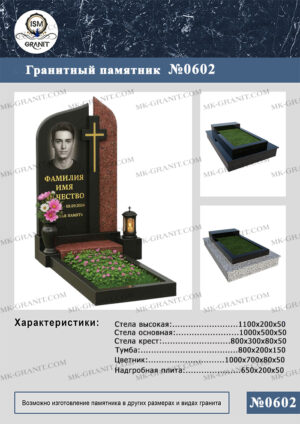 ПАМЯТНИК НА МОГИЛУ GP.602