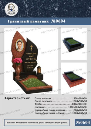 ПАМЯТНИК НА МОГИЛУ GP.604