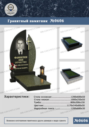 ПАМЯТНИК НА МОГИЛУ GP.606
