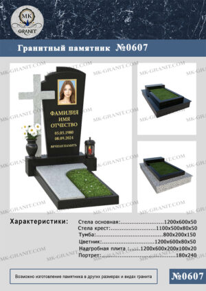 ПАМЯТНИК НА МОГИЛУ GP.607