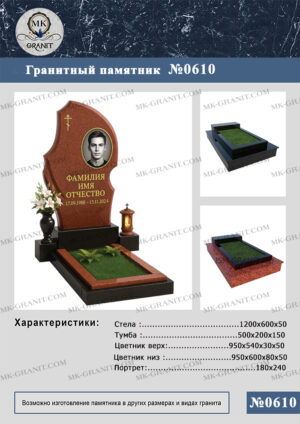 ПАМЯТНИК НА МОГИЛУ GP.610