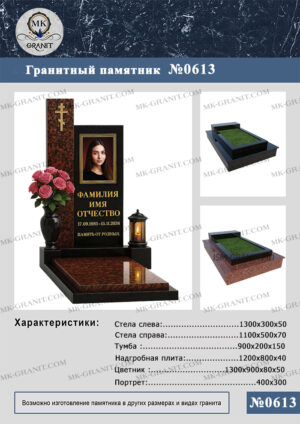 ПАМЯТНИК НА МОГИЛУ GP.613