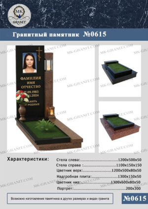 ПАМЯТНИК НА МОГИЛУ GP.615