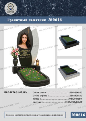 ПАМЯТНИК НА МОГИЛУ GP.616