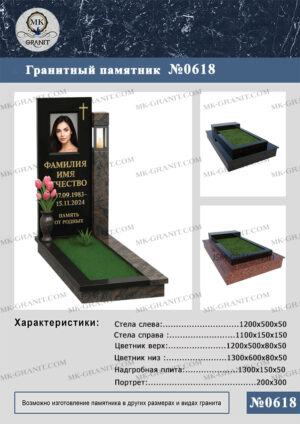 ПАМЯТНИК НА МОГИЛУ GP.618