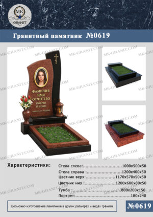 ПАМЯТНИК НА МОГИЛУ GP.619