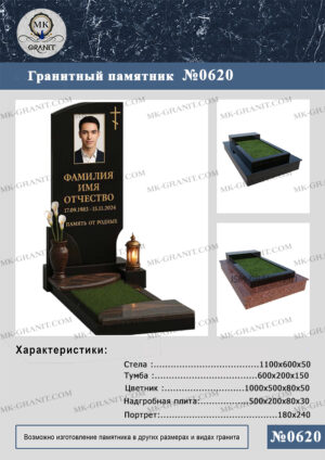 ПАМЯТНИК НА МОГИЛУ GP.620