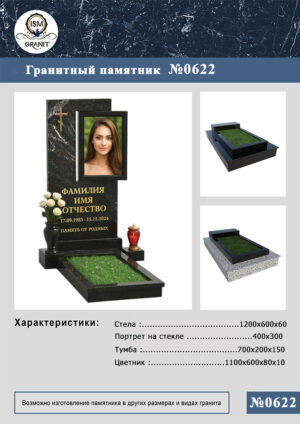 ПАМЯТНИК НА МОГИЛУ GP.622