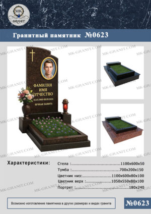 ПАМЯТНИК НА МОГИЛУ GP.623