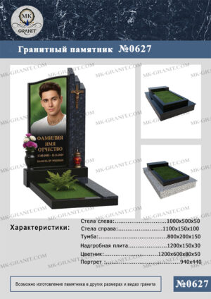 ПАМЯТНИК НА МОГИЛУ GP.627