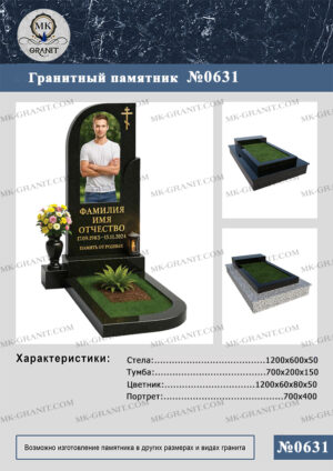 ПАМЯТНИК НА МОГИЛУ GP.631