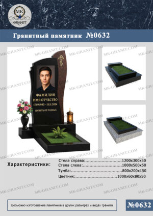 ПАМЯТНИК НА МОГИЛУ GP.632