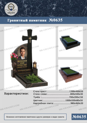 ПАМЯТНИК НА МОГИЛУ GP.635