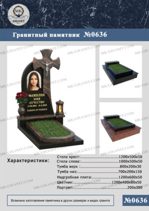 ПАМЯТНИК НА МОГИЛУ GP.636