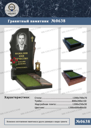 ПАМЯТНИК НА МОГИЛУ GP.638