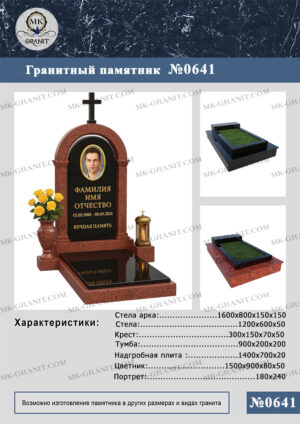 ПАМЯТНИК НА МОГИЛУ GP.641