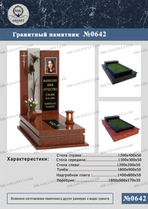 ПАМЯТНИК НА МОГИЛУ GP.642