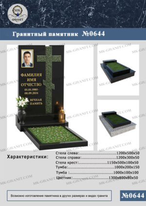 ПАМЯТНИК НА МОГИЛУ GP.644