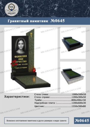 ПАМЯТНИК НА МОГИЛУ GP.645