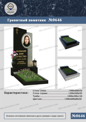 ПАМЯТНИК НА МОГИЛУ GP.646
