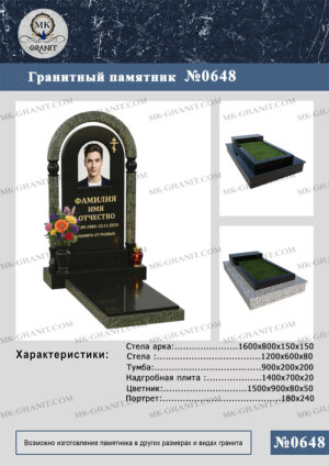 ПАМЯТНИК НА МОГИЛУ GP.648