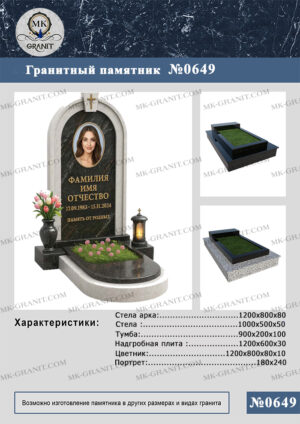 ПАМЯТНИК НА МОГИЛУ GP.649