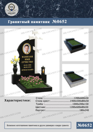 ПАМЯТНИК НА МОГИЛУ GP.652