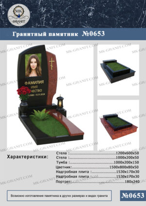 ПАМЯТНИК НА МОГИЛУ GP.653