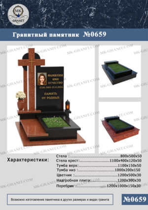 ПАМЯТНИК НА МОГИЛУ GP.659