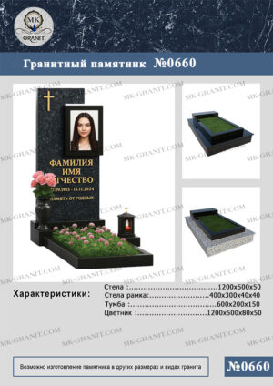ПАМЯТНИК НА МОГИЛУ GP.660