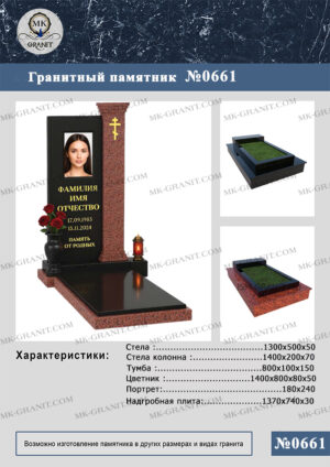 ПАМЯТНИК НА МОГИЛУ GP.661