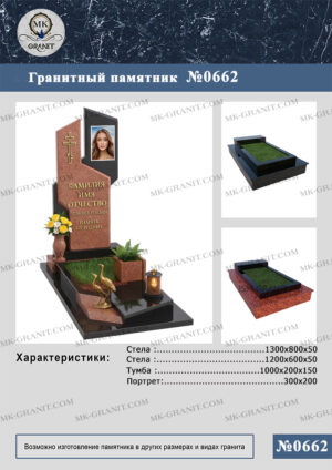 ПАМЯТНИК НА МОГИЛУ GP.662