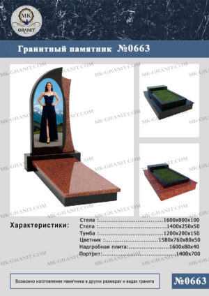 ПАМЯТНИК НА МОГИЛУ GP.663