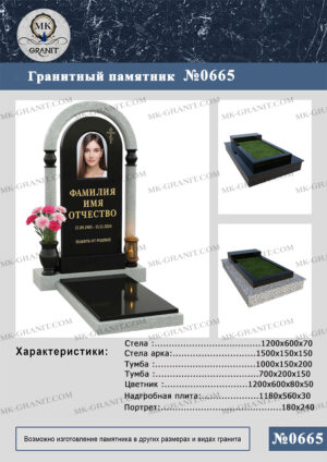 ПАМЯТНИК НА МОГИЛУ GP.665