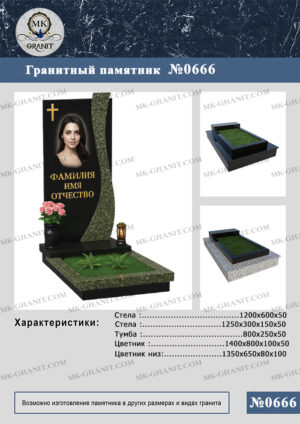 ПАМЯТНИК НА МОГИЛУ GP.666