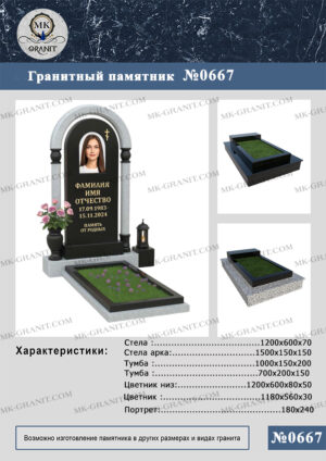 ПАМЯТНИК НА МОГИЛУ GP.667