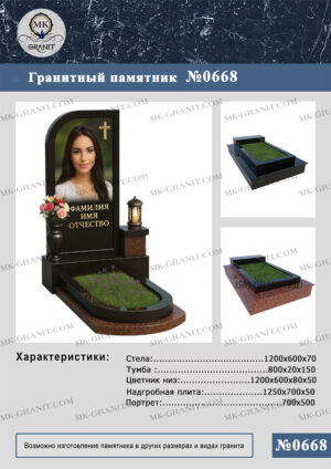 ПАМЯТНИК НА МОГИЛУ GP.668