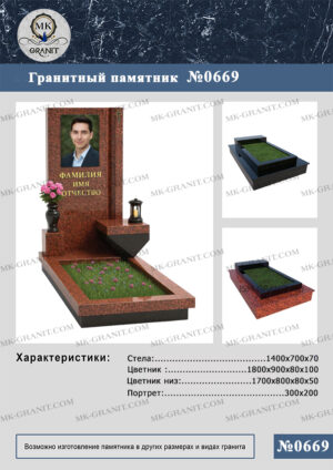 ПАМЯТНИК НА МОГИЛУ GP.669