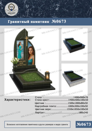 ПАМЯТНИК НА МОГИЛУ GP.673