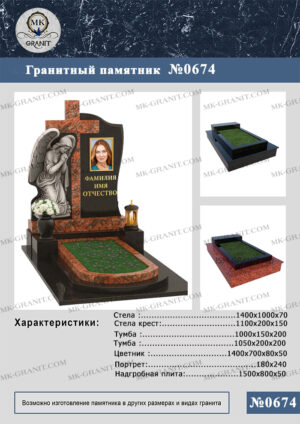 ПАМЯТНИК НА МОГИЛУ GP.674
