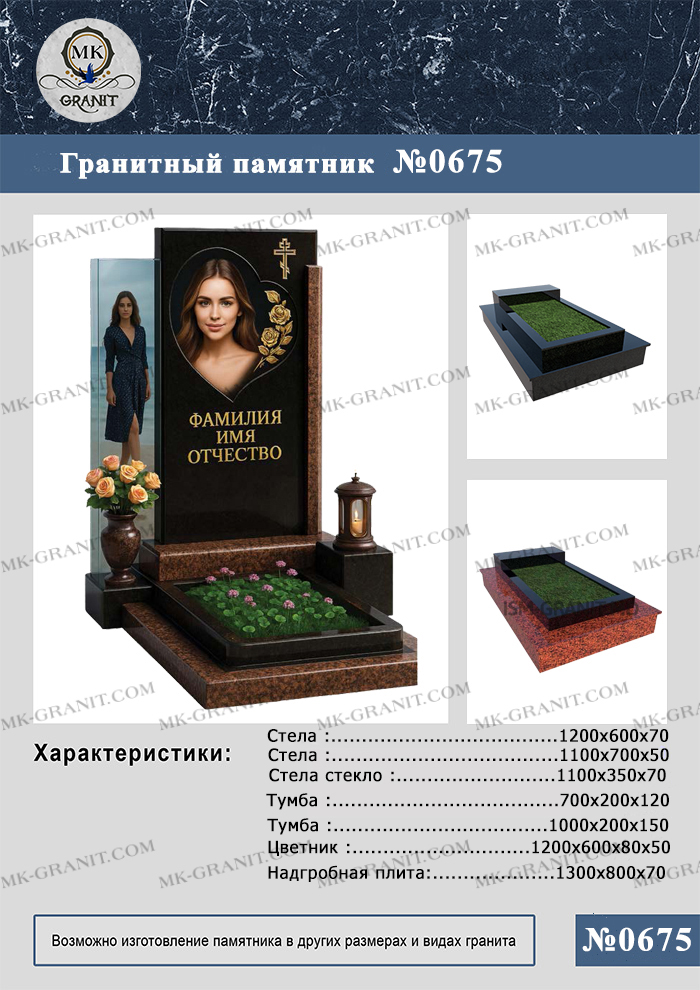 675 копия