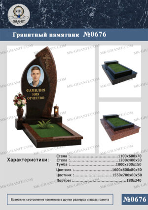 ПАМЯТНИК НА МОГИЛУ GP.676