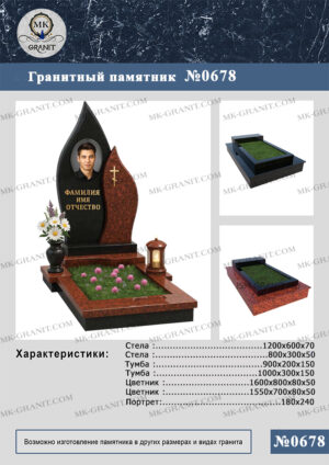 ПАМЯТНИК НА МОГИЛУ GP.678
